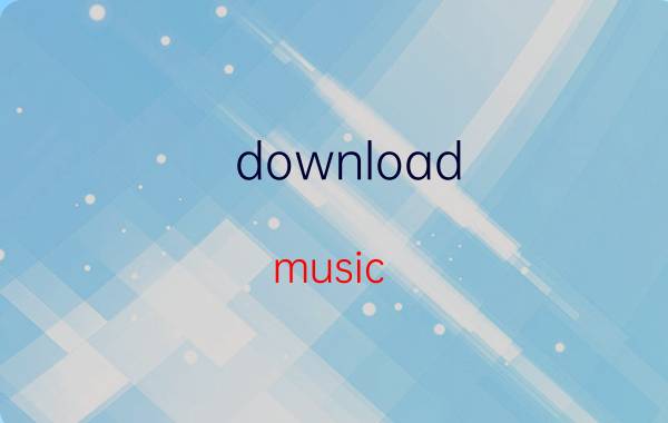 download music mp3 哪里能免费下载电影，电视剧？